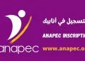 طريقة التسجيل في أنابيك و وثائق التسجيل anapec inscription