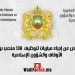 مباريات وزارة الأوقاف والشؤون الإسلامية 2022