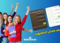 حساب معدل البكالوريا جميع الشعب والأسلاك تطبيق آلي وشرح
