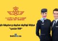 مباراة مضيفة طيران 2023 الخطوط الملكية المغربية
