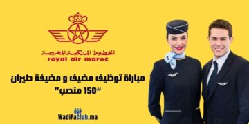 مباراة مضيفة طيران 2023 الخطوط الملكية المغربية