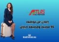 توظيف مضيفة طيران المغرب 2024