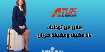 توظيف مضيفة طيران المغرب 2024