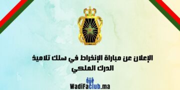 مباراة الدرك الملكي 2025, سلك التلاميذ الدركيين