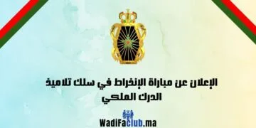 مباراة الدرك الملكي 2025, سلك التلاميذ الدركيين