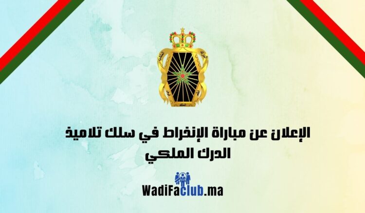مباراة الدرك الملكي 2025, سلك التلاميذ الدركيين