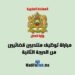 مباراة المنتدبين القضائيين من الدرجة الثانية 2025 بالماستر