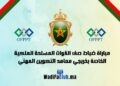 مـبـاراة ضباط صف القوات المسلحة الملكية، خريجي المعاهد المتخصصة للتكنولوجيا التطبيقية 2025