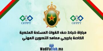 مـبـاراة ضباط صف القوات المسلحة الملكية، خريجي المعاهد المتخصصة للتكنولوجيا التطبيقية 2025