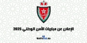 مباراة الأمن الوطني 2025